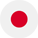 日本語