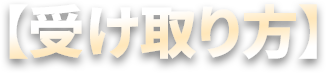 【注意事項】