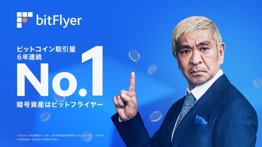 ビットフライヤー | bitflyer