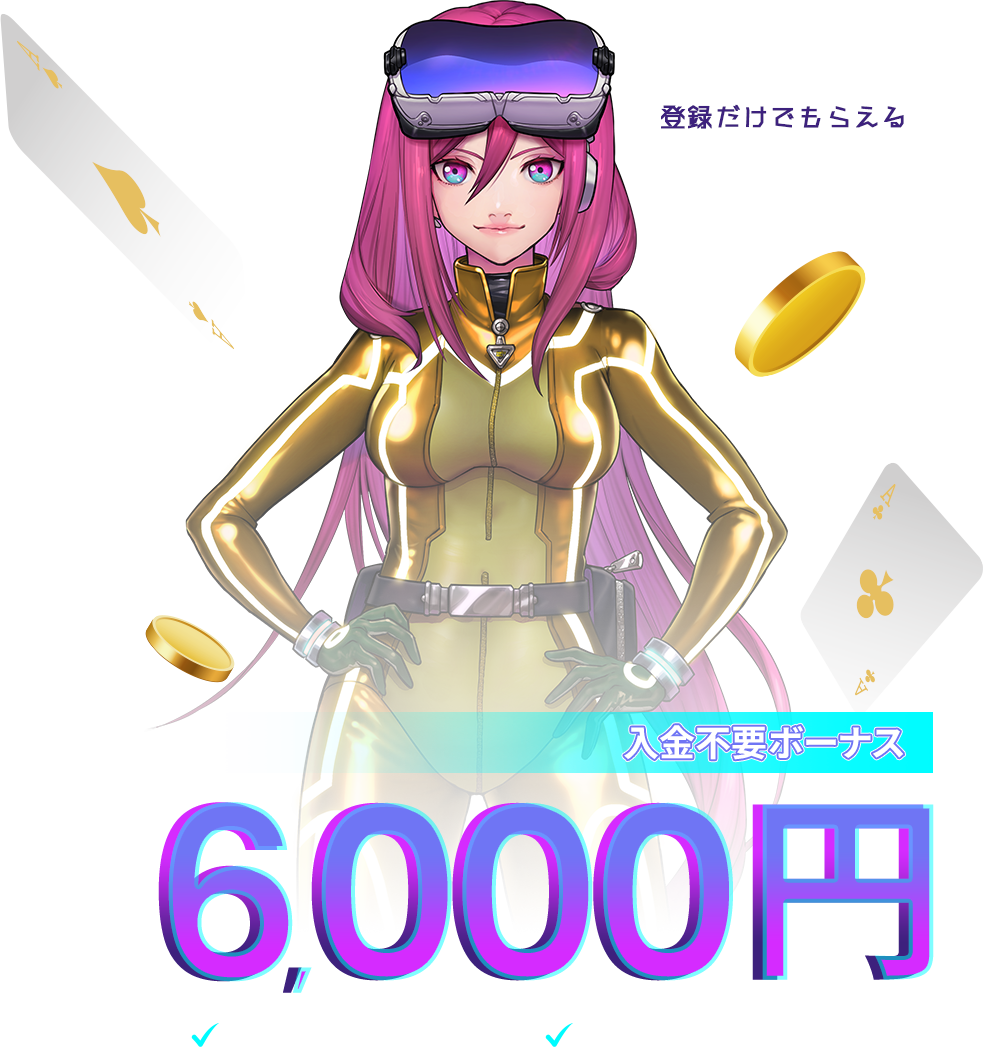 6000 入金不要 ボーナス | 安心 日本人専属サポート | 安全 マルタ政府公認ライセンス