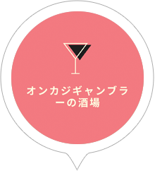 オンカジギャンブラーの酒場